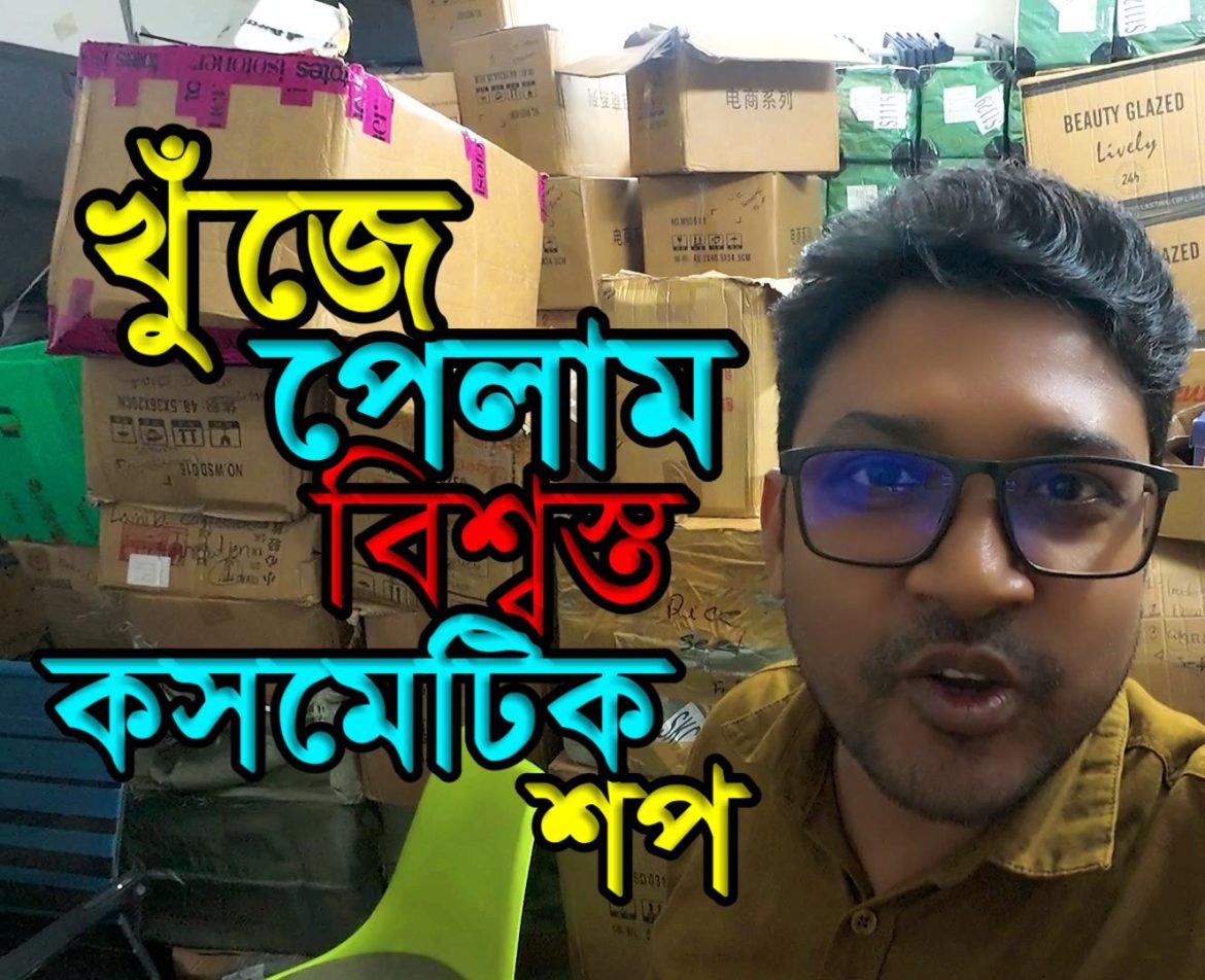 Discover the BEST Cosmetics Shop in Bangladesh Now